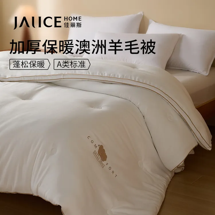 佳丽斯澳洲柔软棉被芯被子过冬神器春秋澳洲进口澳洲羊毛被