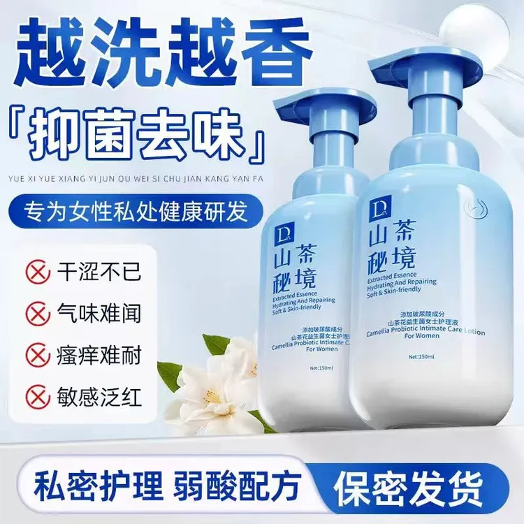 私处清洗液女私密护理液外阴清洗剂女性抑菌洗液日常小花园洗护液