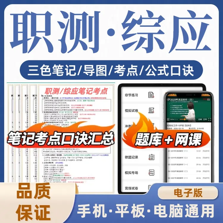 2026事业编职业能力倾向测验综合应用能力abcd类职测笔记电子版