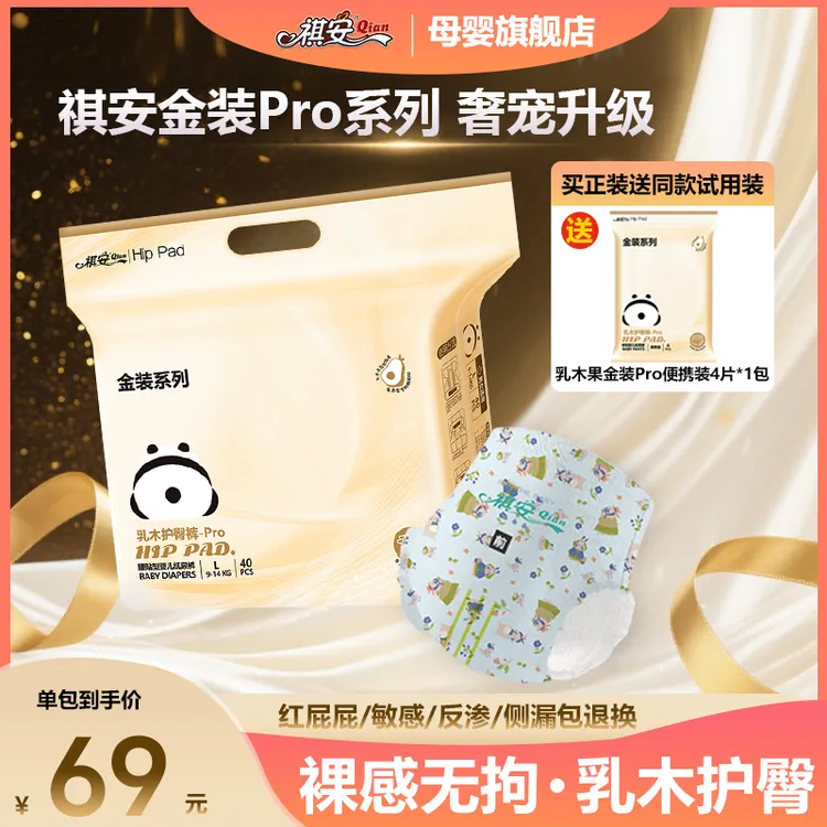 祺安熊猫金装系列【1包正装+1包试用装】透气防漏夜用婴儿拉拉裤