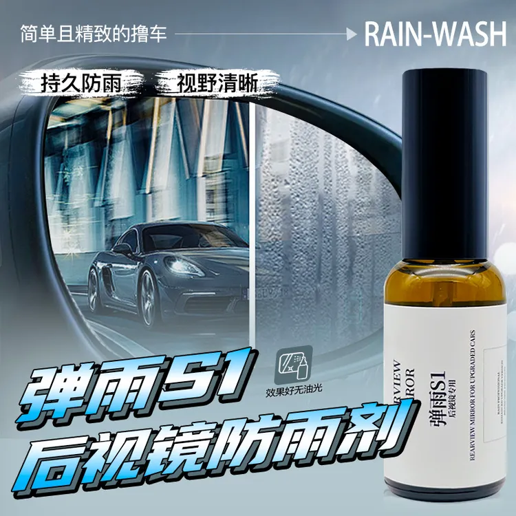 羽雾弹雨S1喷雾汽车后视镜防雨神器防雾剂驱水剂头盔玻璃防水神器
