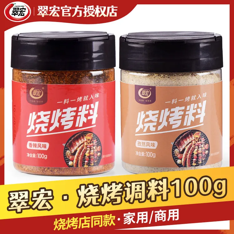翠宏烧烤调料100g香辣孜然烤肉腌料撒料蘸料四川干碟辣椒面烧烤料