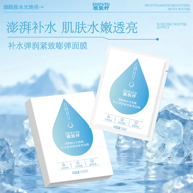 烟酰胺水光焕靓补水弹润紧致嘭弹面膜学生平价好用国货