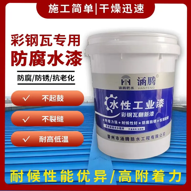 铁锈转化剂底漆彩钢瓦翻新漆水性金属漆防锈防腐漆屋顶铁门免打磨