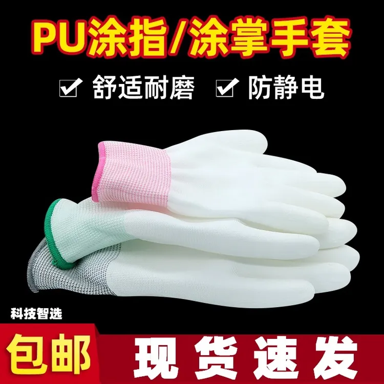 PU涂指手套劳保加厚耐磨防滑男女白电子厂作业无尘防静电涂掌手套