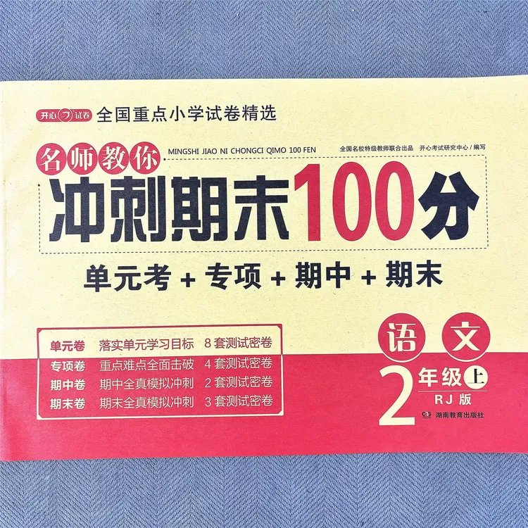 新版人教版二年级上册语文数学冲刺期末100分单元测试卷期中期末