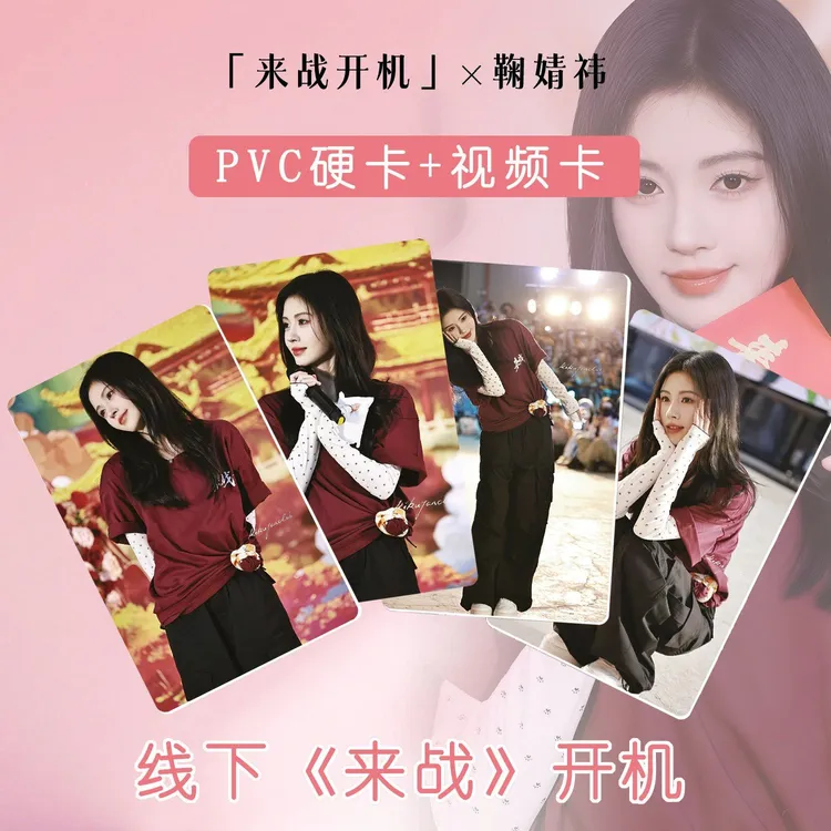 鞠婧祎小卡PVC硬卡套装手机壳蜜橘同款ins风周边爆款便宜