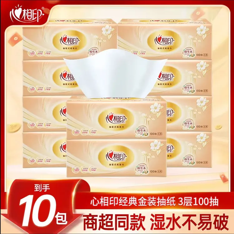 心相印经典抽纸100抽10包亲肤抽纸家用保湿加厚两用纸抽去污干湿