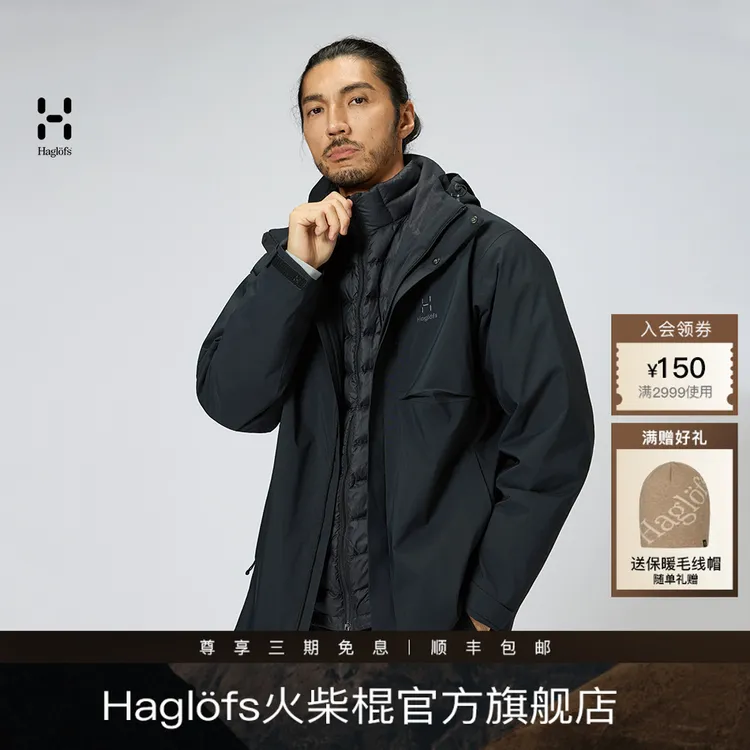 【羽绒三合一】Haglofs火柴棍冲锋衣羽绒内胆男女保暖秋冬防风防水
