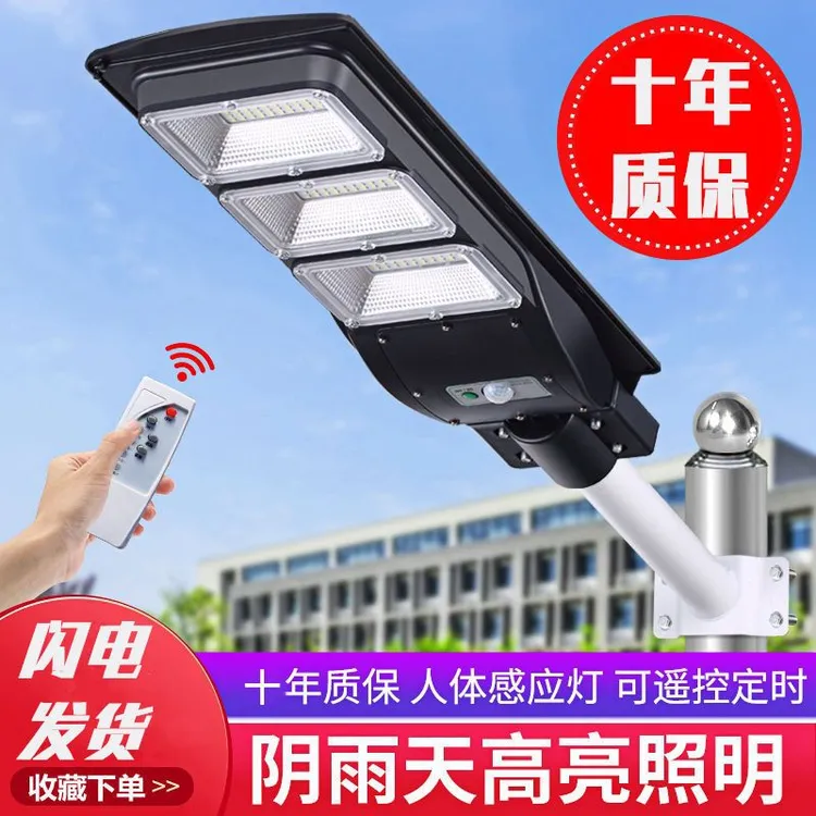 智能太阳能灯人体感应路灯遥控防水照明庭院灯农村家用LED一体灯