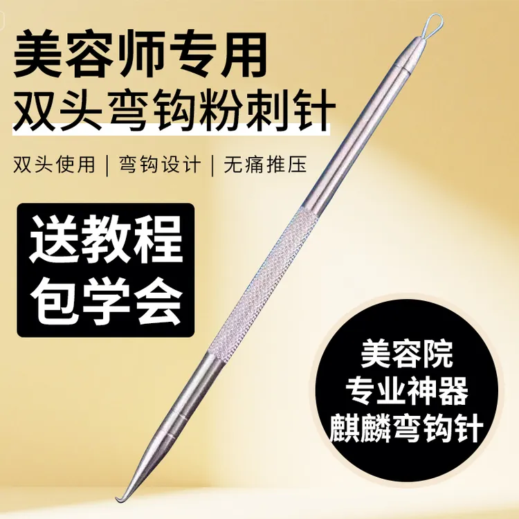 《美容师专用》送铁盒弯钩粉刺针美容院专业祛黑头闭口痘痘神器