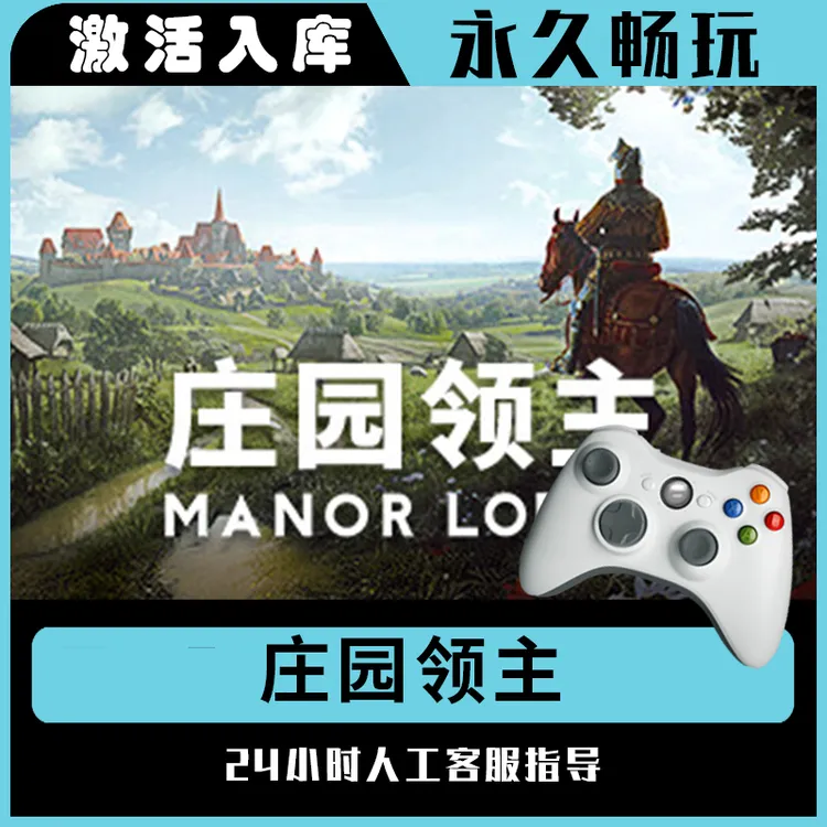 【庄园领主】Steam 庄园领主 电脑游戏手柄steam入库