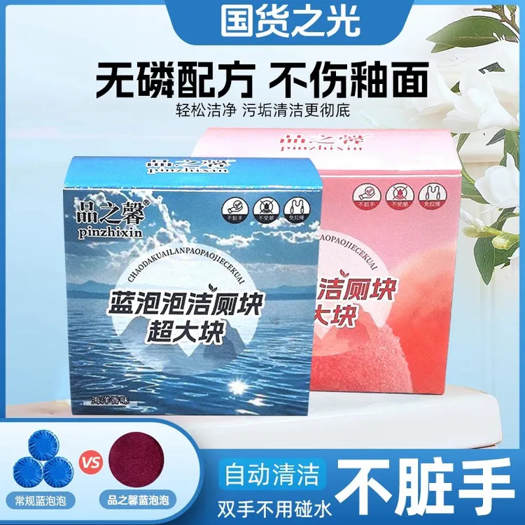 【8盒超大颗】洁厕块全新升级蓝泡泡洁厕香氛马桶清洁去污除垢留香