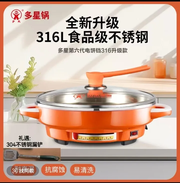多星33cm新款六代316L不绣钢/食品级304不绣钢/花纹不粘电煎锅