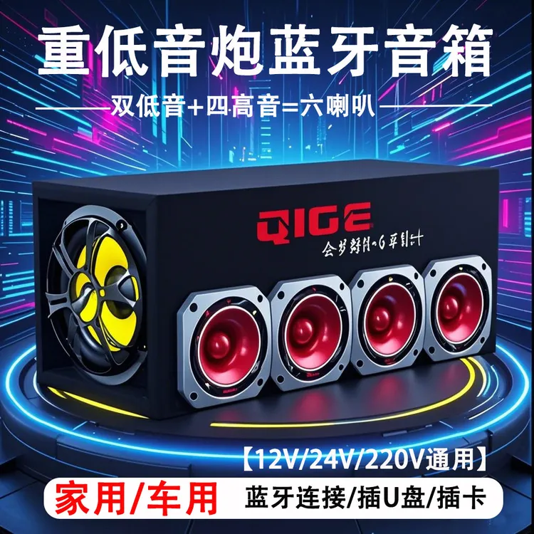 车载重低音炮12v24v220汽车货车音箱大音量家用无线蓝牙电脑音响