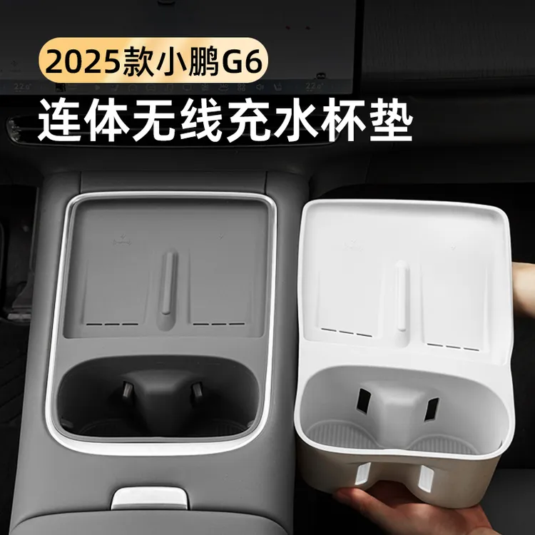23-25款小鹏G6无线充杯槽一体硅胶垫防滑水杯保护套必备用品配件