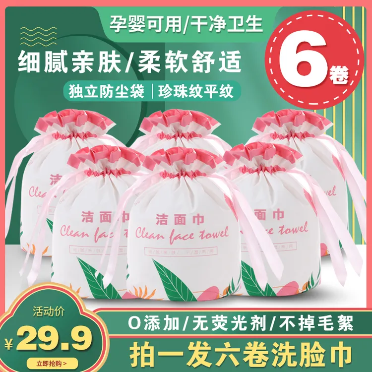 【皓佳】孕婴可用一次性洁面洗脸巾加大珍珠纹干湿两用卷筒式擦脸巾