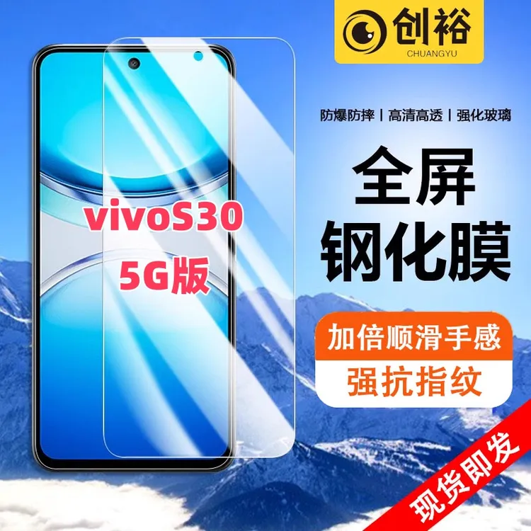 适用vivoS305G版钢化膜全屏透明高清抗指纹防爆防摔抗蓝光手机膜