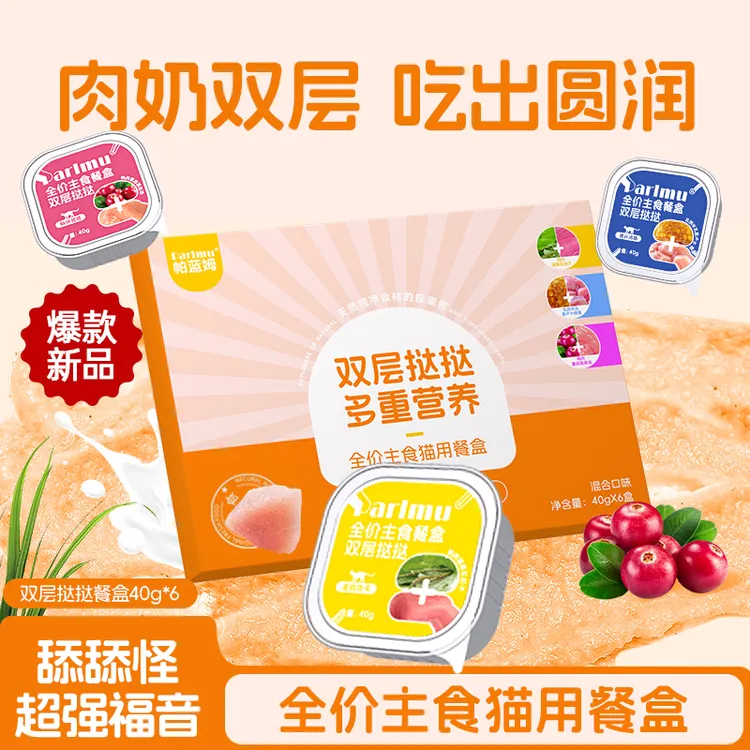 【达人专属】parlmu帕蓝姆餐盒全价主食餐盒双层塔塔主食罐头高营养