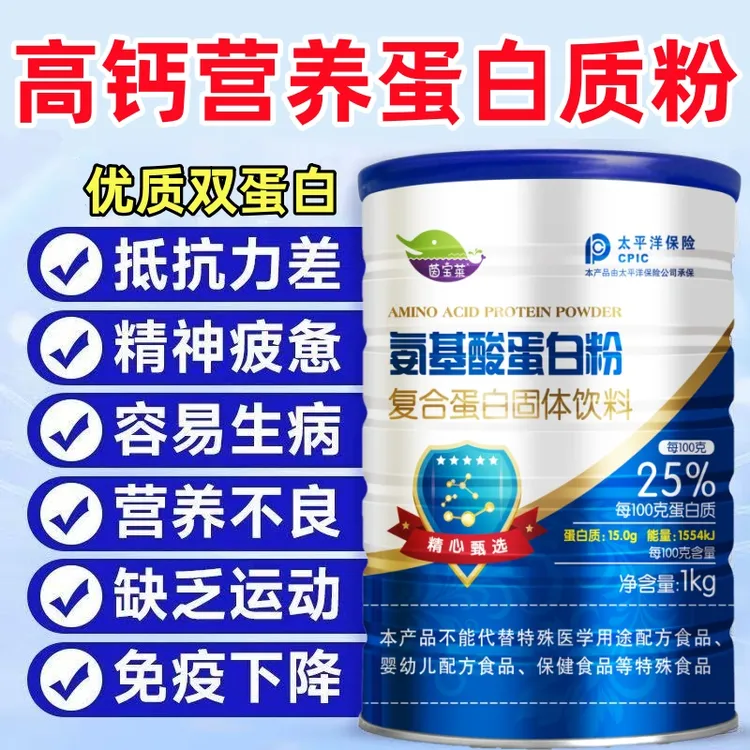 正品氨基酸蛋白质粉中老年人免疫力抵抗力增强高钙高蛋白成人补钙