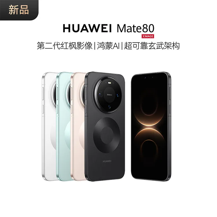 【新品享国补】HUAWEI Mate 80 麒麟9020芯片 鸿蒙AI 华为手机