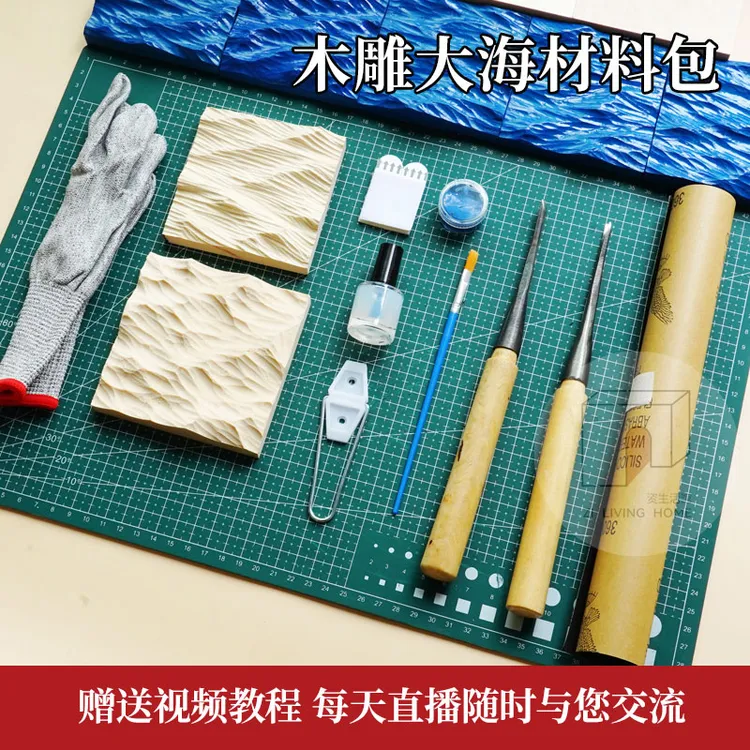 木雕大海工具包材料包新手入门椴木手工木刻