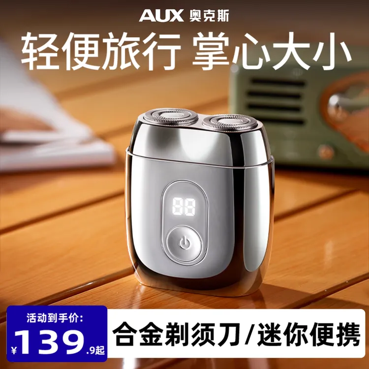 奥克斯剃须刀电动男士便携刮胡刀送男友老公父亲生日节日礼物正品