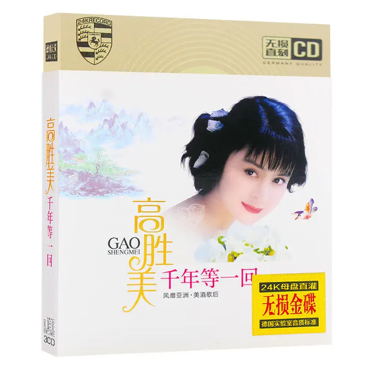 正版高胜美CD光盘经典歌曲老歌甜歌无损音质车载CD碟片