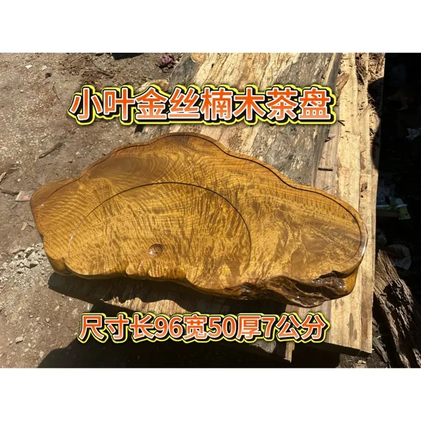 金丝楠木老料满花满纹茶盘