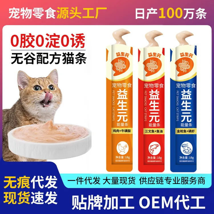 溢本良猫条18g猫咪全价主食湿粮猫条成幼猫鱼油美毛宠物零食