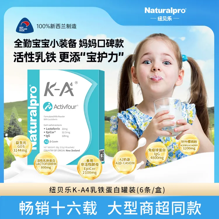 纽贝乐【拍一发三】K-A4新西兰乳铁蛋白免疫球蛋白益生元达人短视频