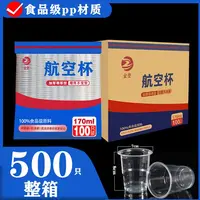 整箱500只一次性杯子航空塑杯泡茶杯纸杯酒杯防烫