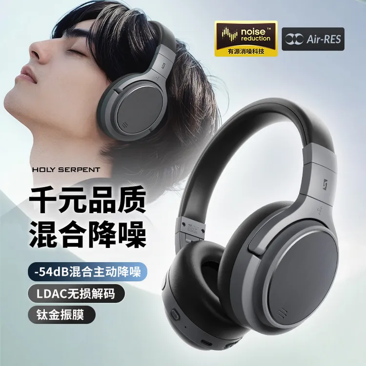蛇圣仰望者主动降噪头戴式蓝牙耳机电竞游戏无线运动耳麦达人专属