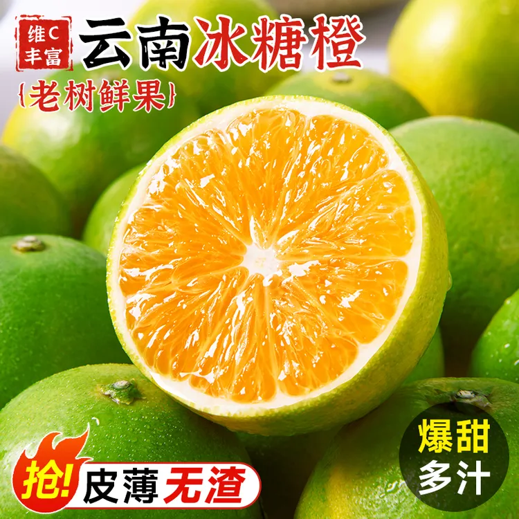 正宗云南哀牢山冰糖橙新鲜橙子当应季孕妇水果果冻橙手剥冰糖甜橙