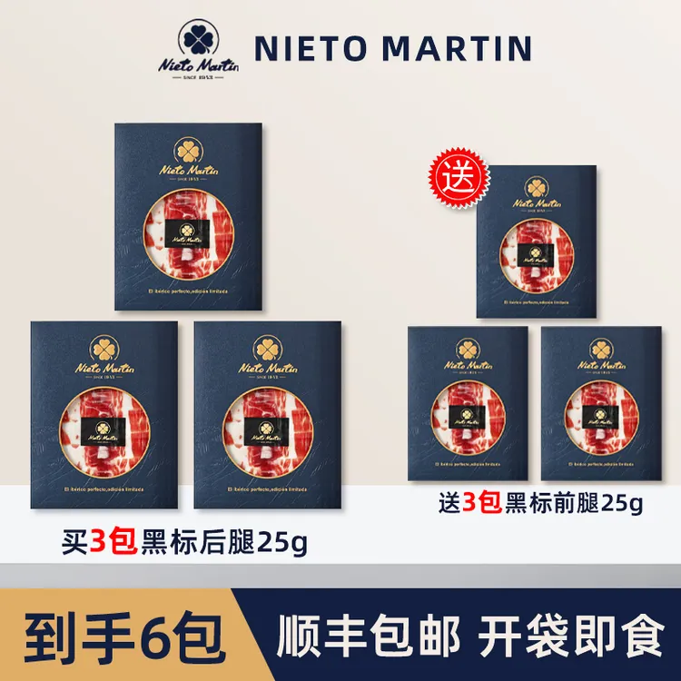 【到手6包黑标火腿】西班牙伊比利亚黑猪切片橡果风味黑标前腿后腿