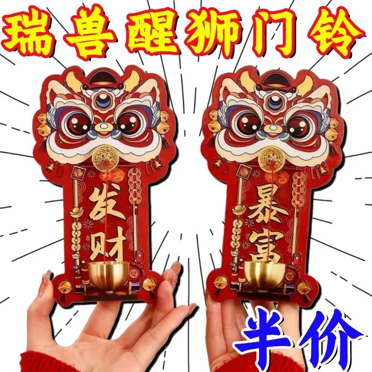 多巴胺醒狮磁吸门铃新年入户大门装饰铜铃冰箱贴过年氛围布置挂件