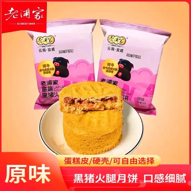 云南特产宣威黑猪火腿月饼传统工艺包邮云腿蛋糕皮酥皮双拼