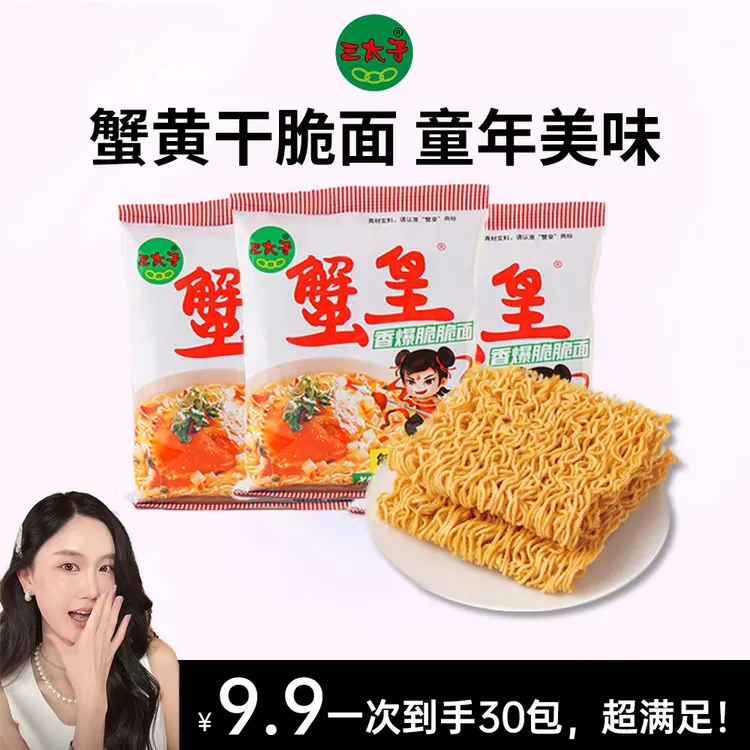 三太子蟹黄香酥抗饿干脆面蟹黄面食品即食办公室解馋夜宵零食休闲