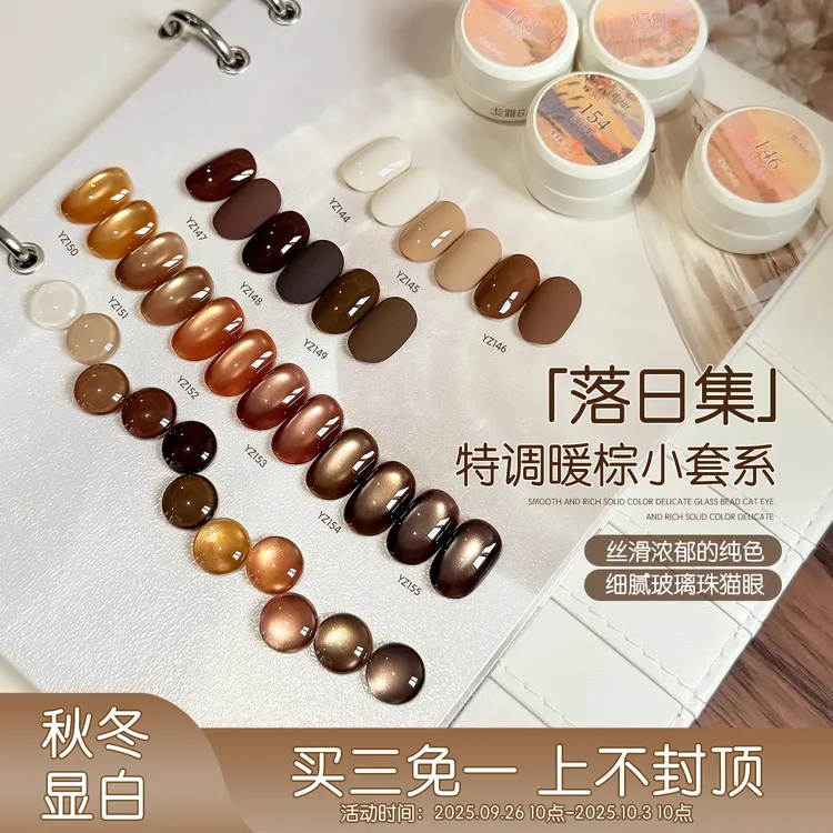 gaoy戈雅幼崽罐落日集甲油胶2025年新款秋冬美拉德玻璃珠猫眼美甲
