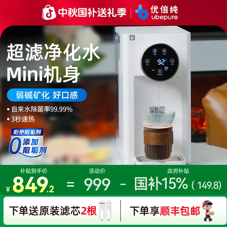 【矿小泉】优倍纯U系列即热饮水机家用一体式即热饮水机弱碱饮水机