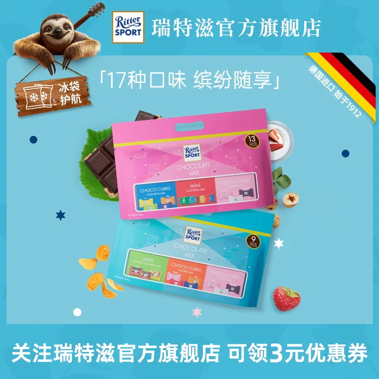 瑞特滋【三袋装巧克力】德国进口夹心巧克力解馋零食办公室独立包装