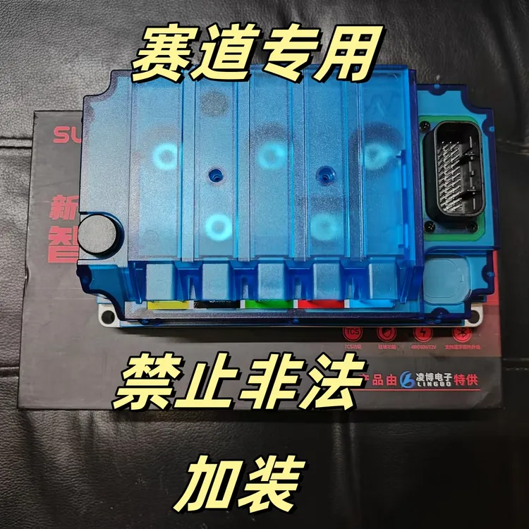 凌博450控制器赛道专用蓝牙可调禁止非法加装