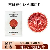 塞拉诺生吃火腿g