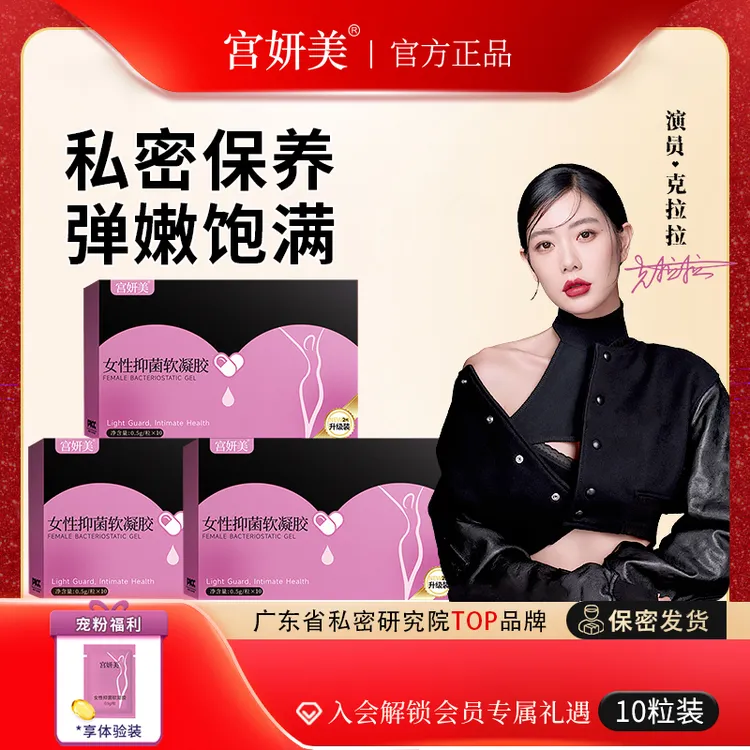 宫妍美瑾润丸抑菌清洁女性温和花园水润瑾致少女丹