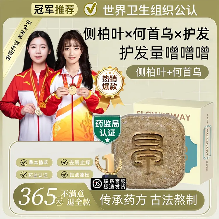 冠军代言&央网推荐✅侧柏叶何首乌洗头皂100%正品天然草本润发养发