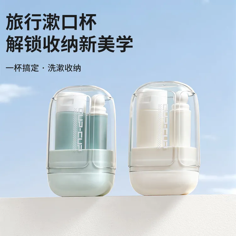 【推荐】便携式旅行用品个护工具三合一牙刷杯