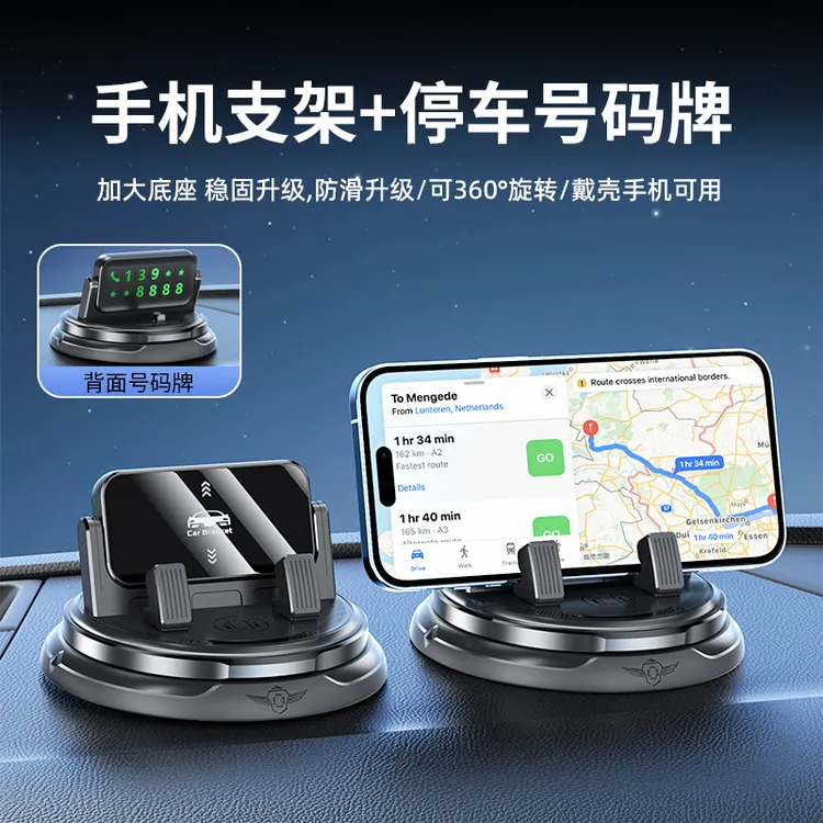 车载手机支架停车号码牌汽车中控仪表台360°旋转导航固定无痕防滑