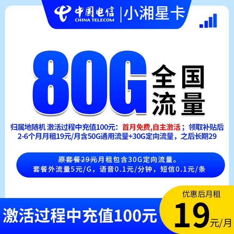 【小湘星卡-发全国】大流量卡电话卡不限速5G网卡官方手机卡