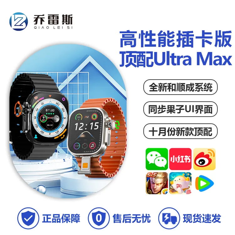 乔雷斯S10UltraMax智能手表顶配智能电话手表华强北手表手环nfc