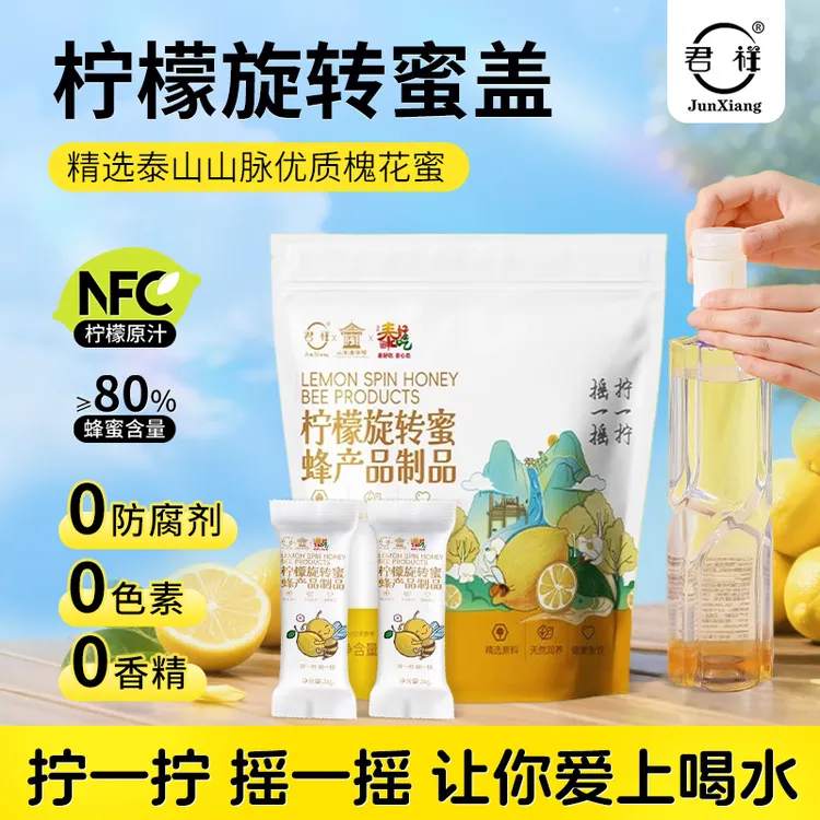 君祥蜂蜜水分离式瓶盖装柠檬蜂蜜水蜜头槐花蜜鲜榨柠檬汁便携